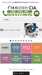 Mobile Screenshot of cia.co.jp